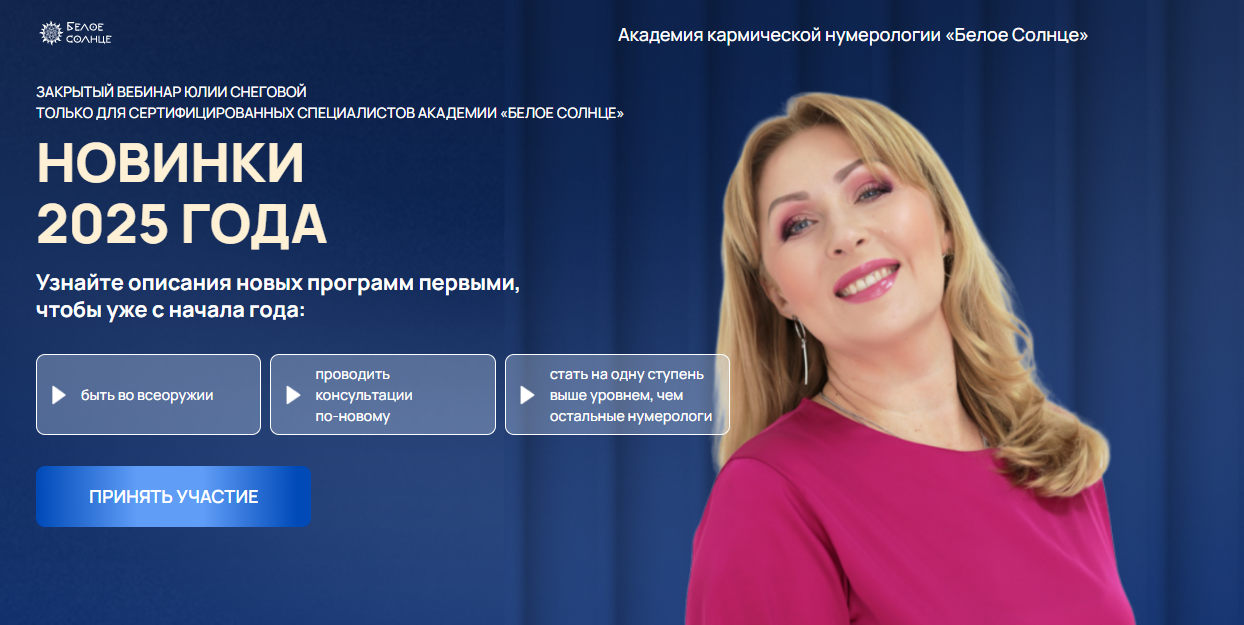 Белое солнце Юлия Снеговая ― Новинки 2025 слив курса