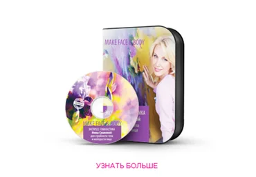 MAKE FACE слив