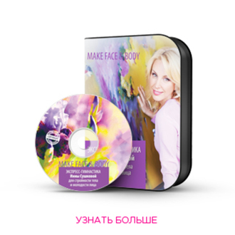 MAKE FACE слив курса
