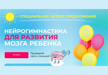 Ольга Новичкова Нейрогимнастика для развития мозга ребенка 2024 слив