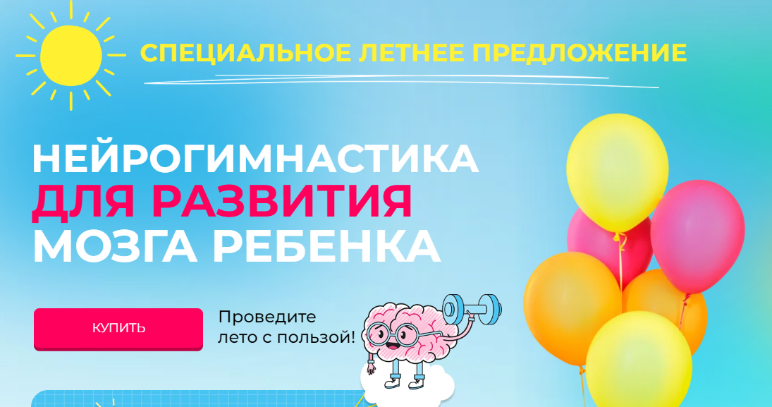 Ольга Новичкова Нейрогимнастика для развития мозга ребенка 2024 слив курса