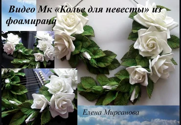 Колье для невесты - Мирсанова 2016 слив