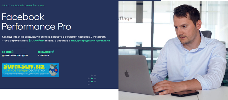 Targetorium Павел Антонов - Facebook Performance Pro 2019 слив курса