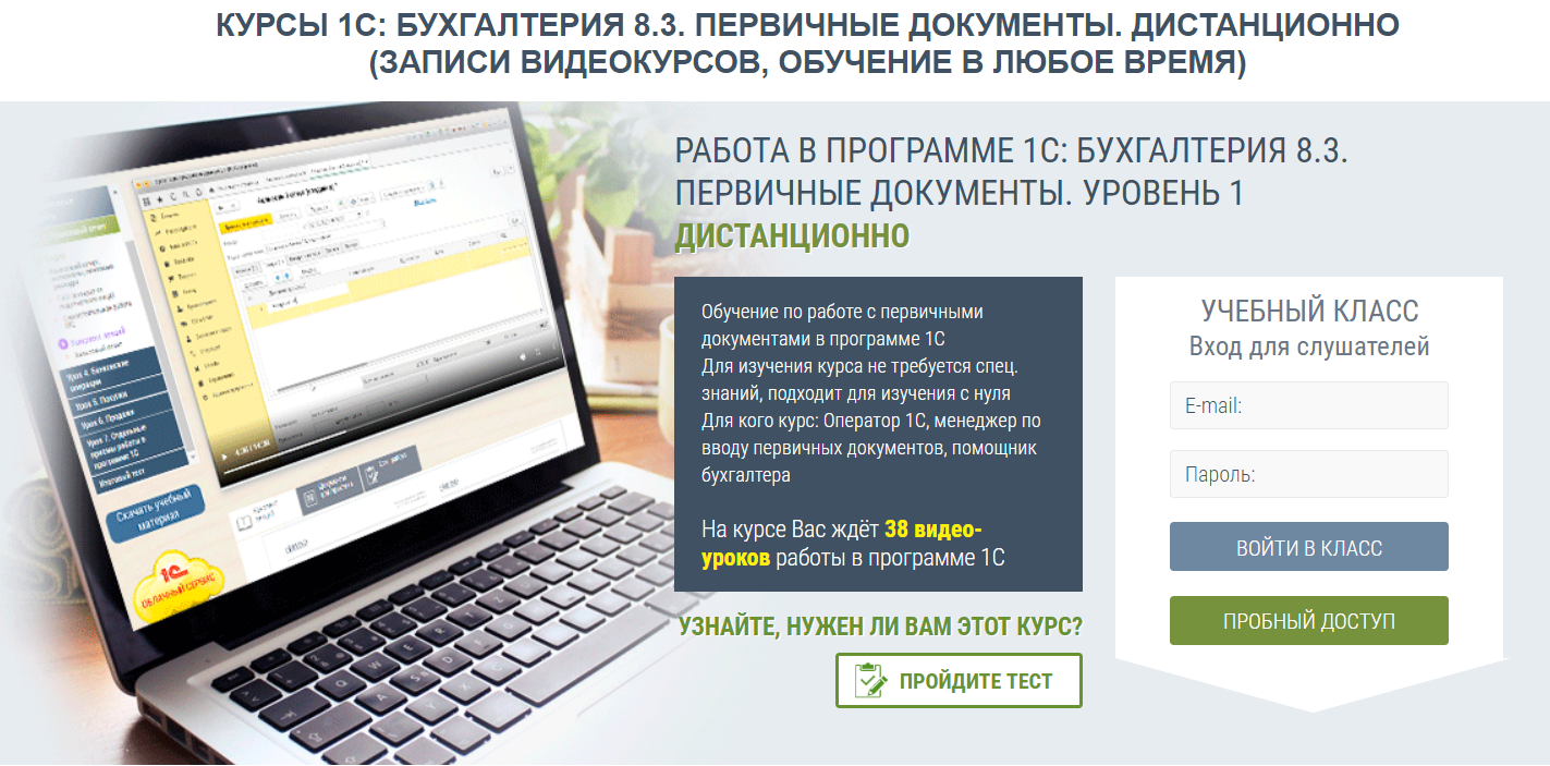 Анастасия Крысанова Работа в программе 1С: Бухгалтерия 8.3. Первичные документы. Уровень 1 2020 слив курса