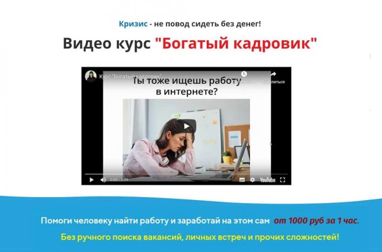 Евгения Волобуева Богатый кадровик 2020 слив курса