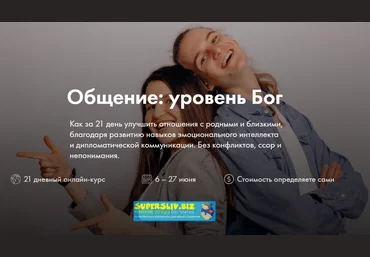 Дмитрий и Ольга Компаниец Общение: уровень Бог 2020 слив