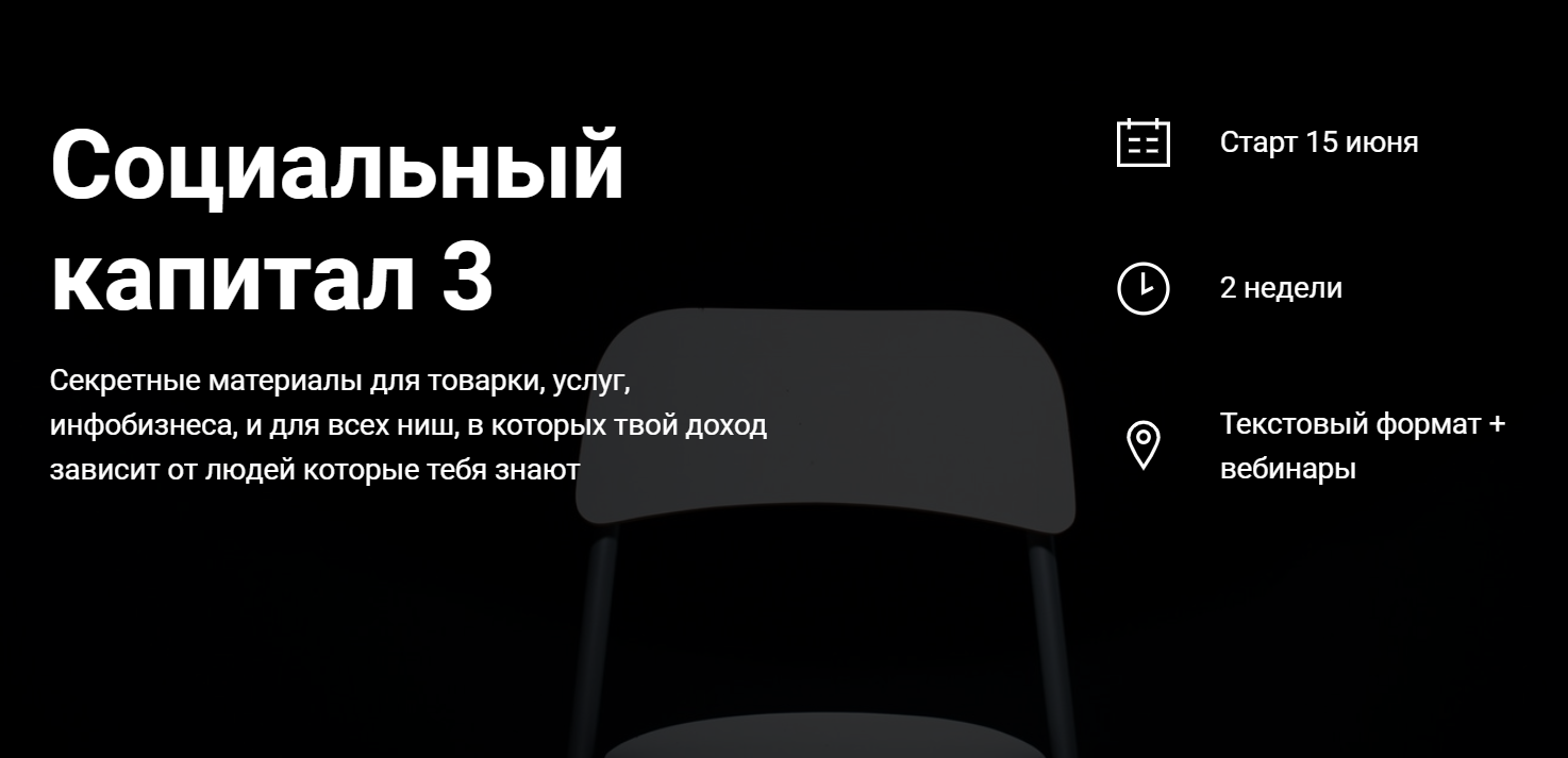 jonn22 Социальный капитал 3 2020 слив курса