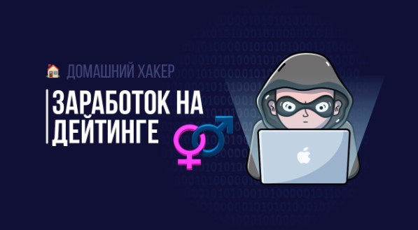 MoneyBag Заработок на дейтинге 2019 слив курса
