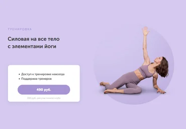 Виктория Боровская FitSpoКлуб Силовая на все тело с элементами йоги 2023 слив