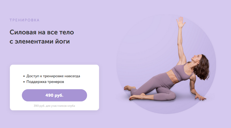 Виктория Боровская FitSpoКлуб Силовая на все тело с элементами йоги 2023 слив курса