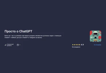 Василий Вологдин, Ульяна Елисеева Stepik Academy Просто о ChatGPT 2023 слив