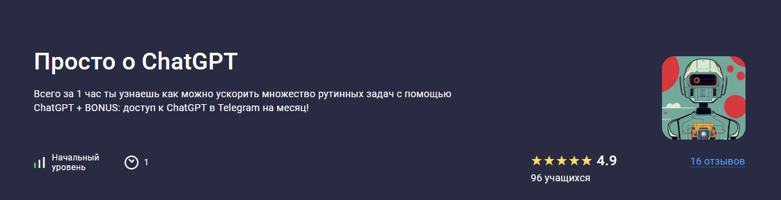Василий Вологдин, Ульяна Елисеева Stepik Academy Просто о ChatGPT 2023 слив курса