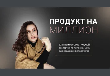 Елена Александровна Продукт на миллион 2024 слив