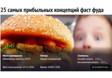 25 самых прибыльных концепций фаст фуда Запись   Транскрибация - Федор Сокирянский слив