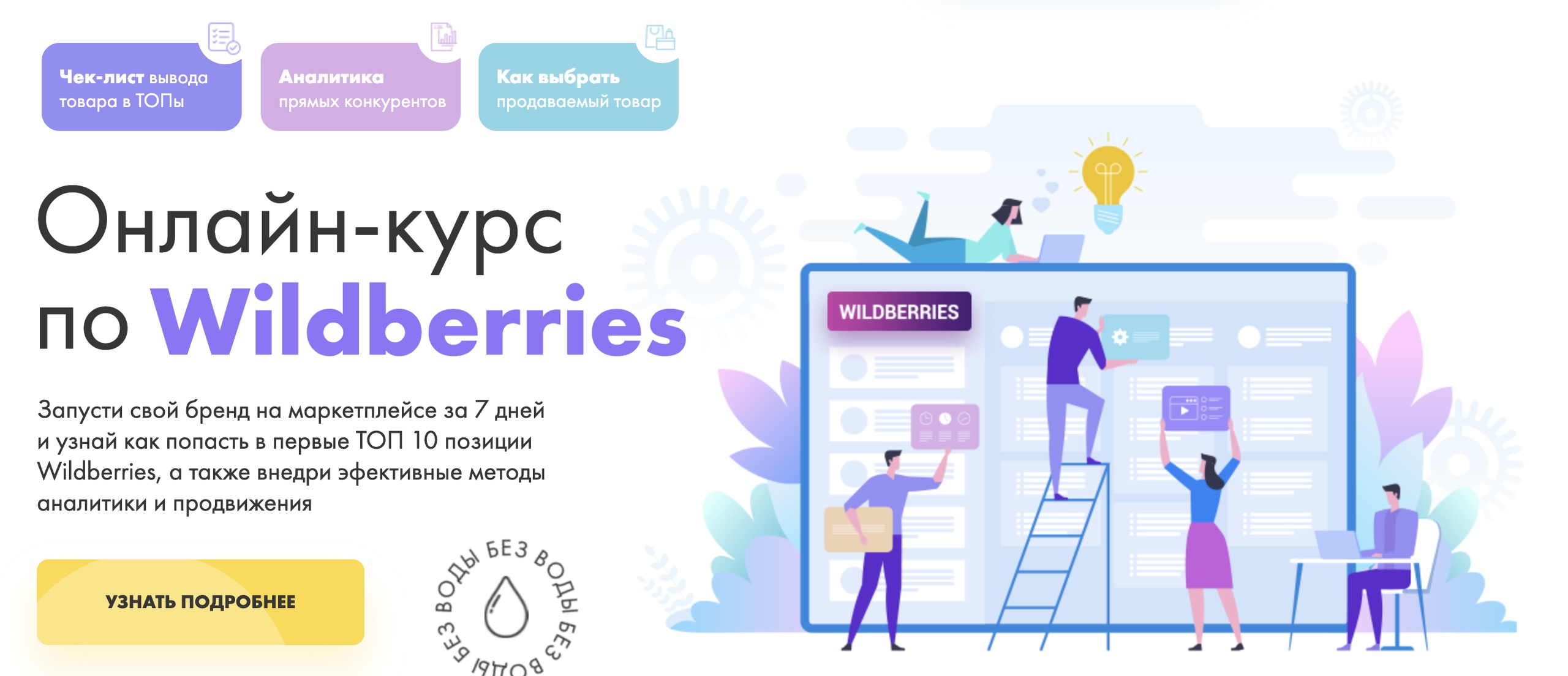 DARS Полный курс по Wildberries 2020 слив курса