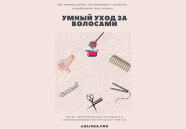 olivda.pro Умный уход за волосами 2020 слив