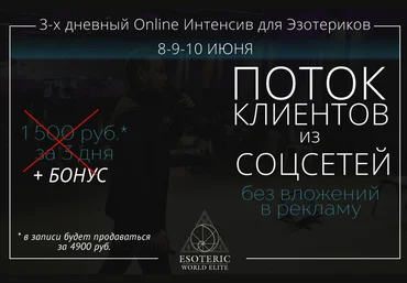 - Большой поток клиентов из социальных сетей без вложений в рекламу слив