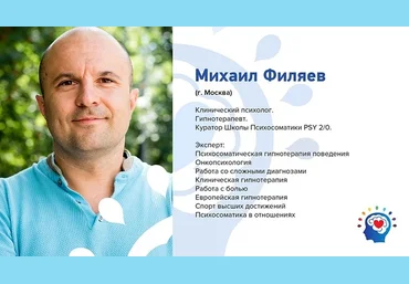 PSY2.0 Михаил Филяев - Зрение 2023 слив