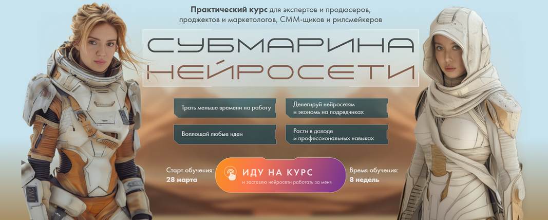 Натали Анарбаева, Евгения Зеленова Субмарина нейросети. Тариф Групповое погружение 2025 слив курса