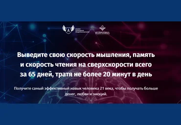 Перепрошивка: Скорость мышления, память и скорость чтения на сверхскорости - Рудаманова 2018 слив