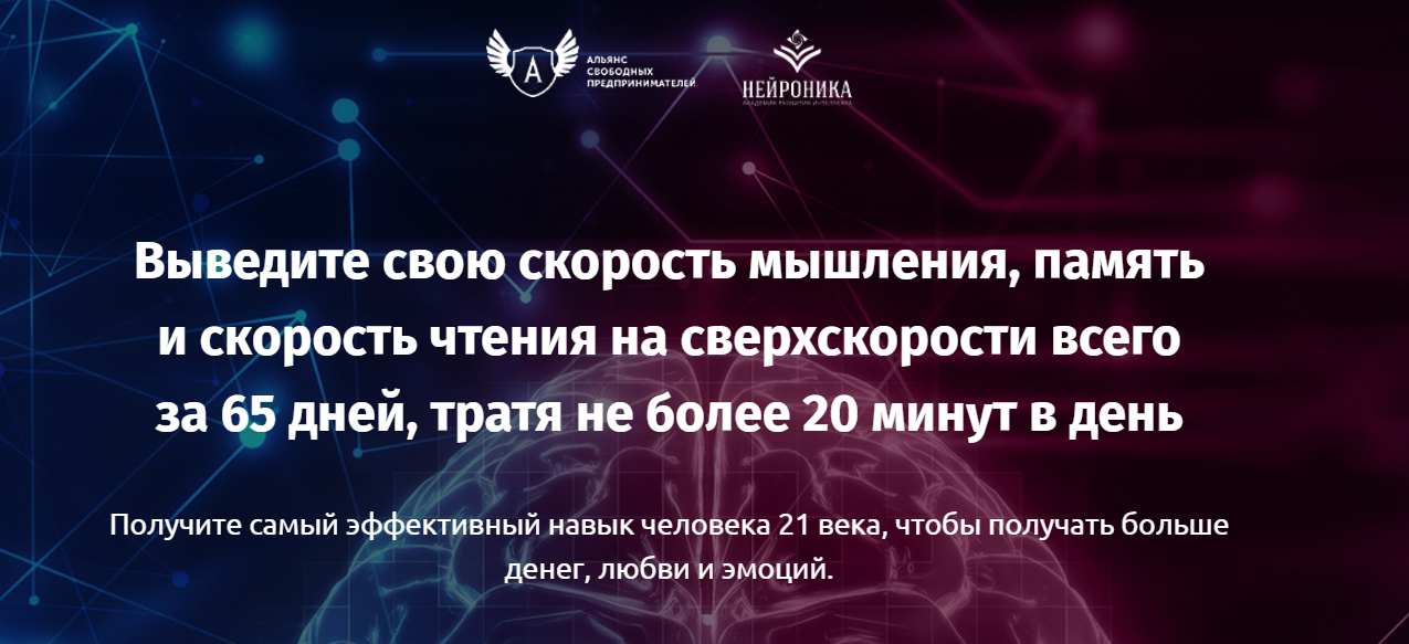 Перепрошивка: Скорость мышления, память и скорость чтения на сверхскорости - Рудаманова 2018 слив курса