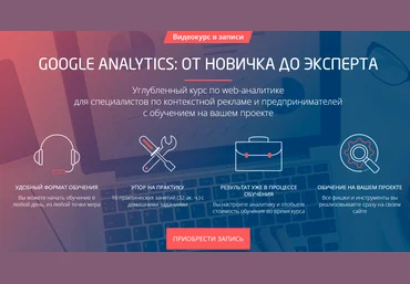 Convert Monster Google Analytics: от новичка до эксперта 2018 слив