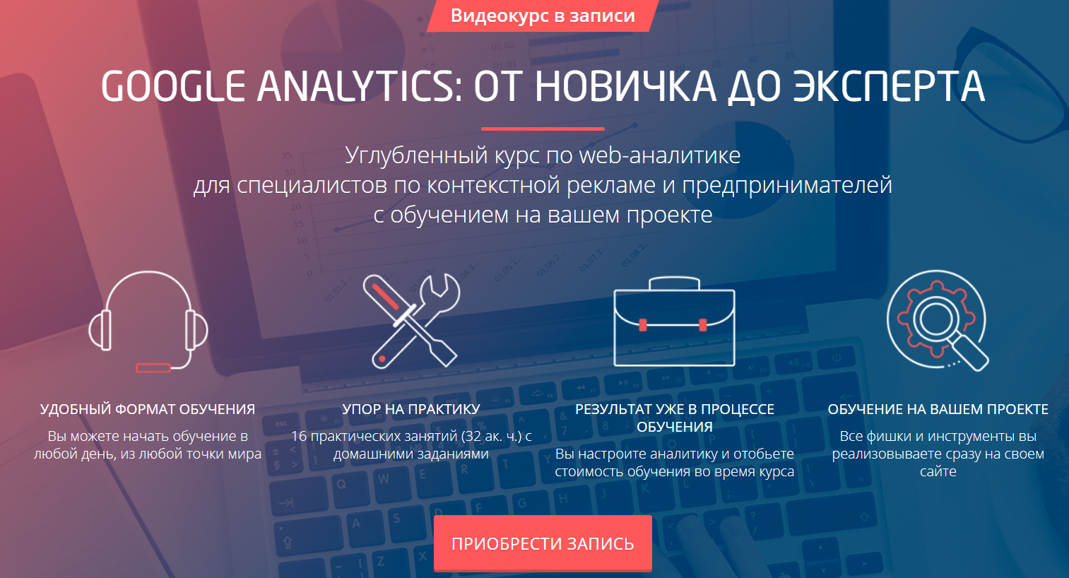 Convert Monster Google Analytics: от новичка до эксперта 2018 слив курса