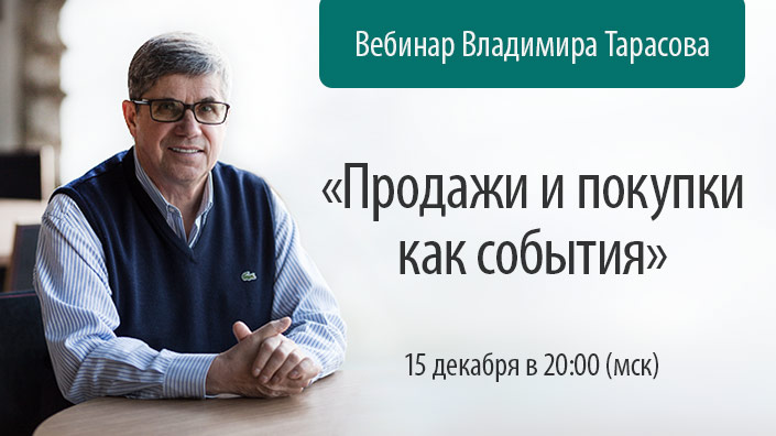 Продажи и покупки как события - Тарасов слив курса