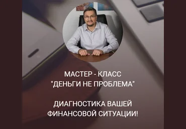 Access Сергей Калабин Мастер класс «Деньги не проблема» 2021 слив