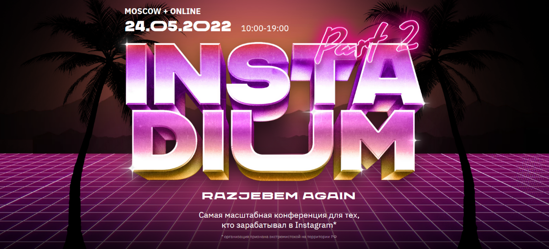 А. Митрошина, Я. Сташкевич, П. Осипов и др. InstaDium 2 2022 слив курса