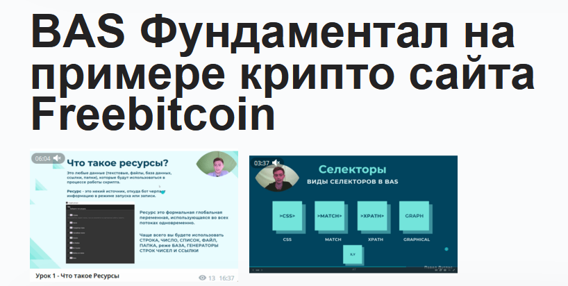 Павел Дуглас Курс по BAS 2022 слив курса