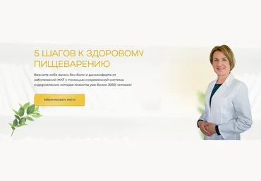 Ольга Помойнецкая 5 шагов к здоровому пищеварению 2023 слив