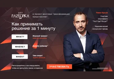 Павел Ершов Мозговая трансформация. Как принимать решение за 1 минуту 2023 слив