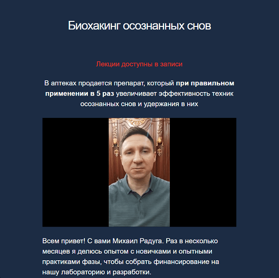 Михаил Радуга, Андрей Шашков, Виктор Панкратов Биохакинг фазы 2023 слив курса