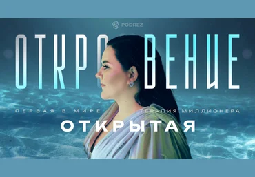 Ирина Подрез Откровение 2023 скачать слив