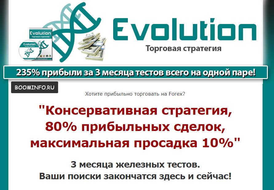 Торговая система Evolution слив курса