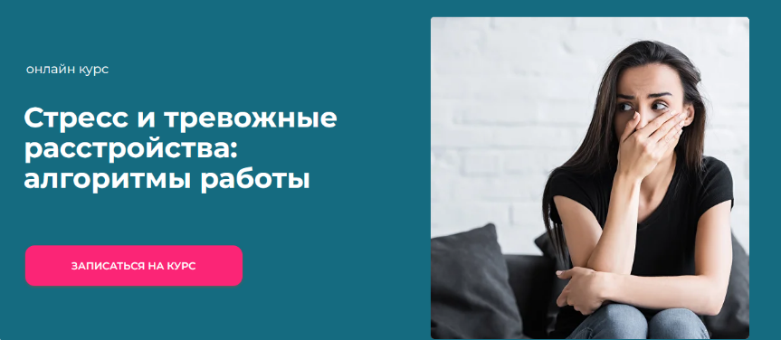 Татьяна Урывчикова World of Psychology Стресс и тревожные расстройства: алгоритмы работы 2024 слив курса