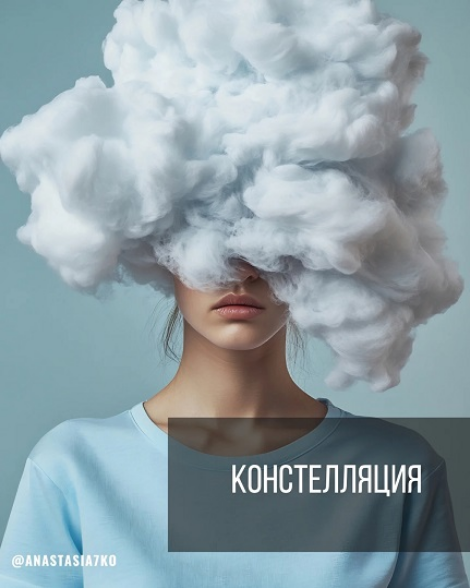 Анастасия Семко Интенсив по констелляциям. Тариф Базовый 2025 слив курса