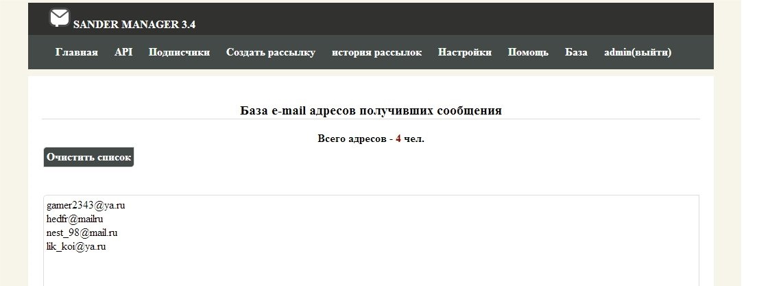Sander manager мощный скрипт для рассылок спама по e-mail слив курса