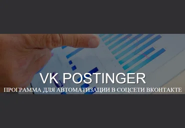 VK Postinger v4.0 слив