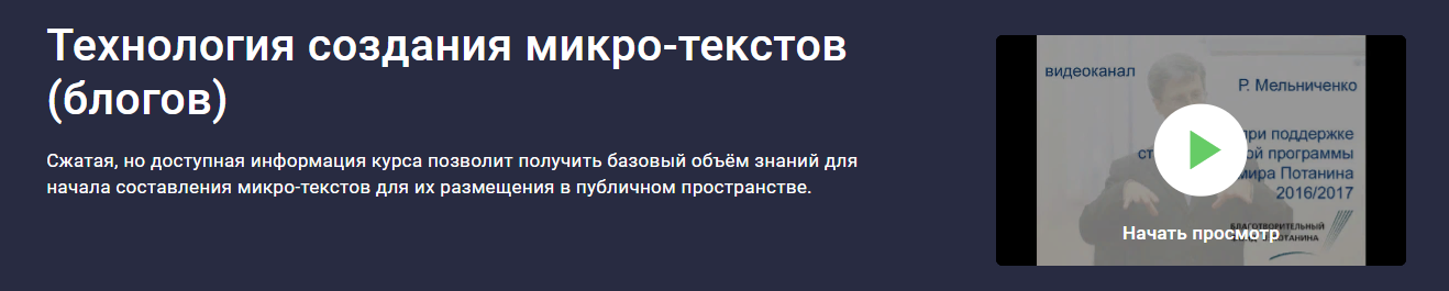 Stepik Роман Мельниченко - Технология создания микро-текстов блогов 2023 слив курса