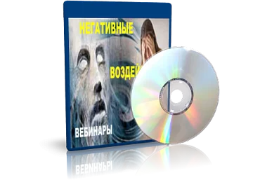 Дунаева - Негативные воздействия 2 слив