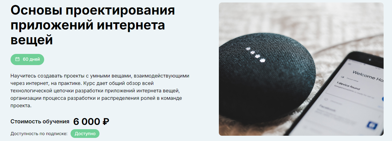 еНано Алексей Корнилов ― Основы проектирования приложений интернета вещей 2024 слив курса