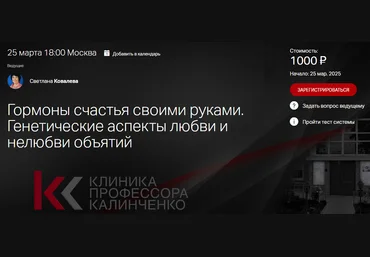 Клиника Калинченко Светлана Ковалева ― Гормоны счастья своими руками 2025 скачать слив