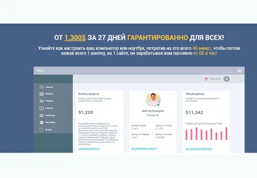 От 1,300$ за 27 дней гарантированно для всех! слив