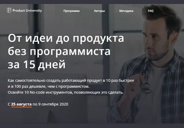 Аркадий Морейнис, Алексей Черняк От идеи до продукта без программиста за 15 дней 2020 слив