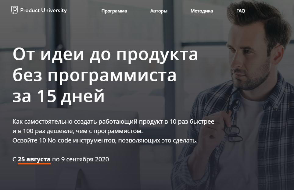 Аркадий Морейнис, Алексей Черняк От идеи до продукта без программиста за 15 дней 2020 слив курса