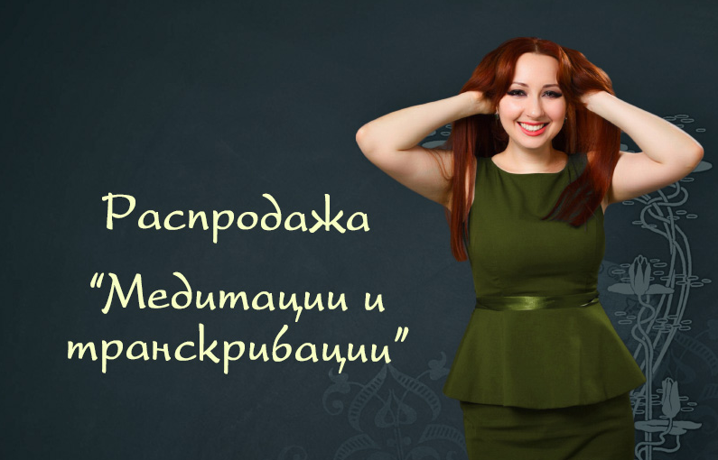 Мария Минакова Медитации Марии Минаковой 2022 слив курса