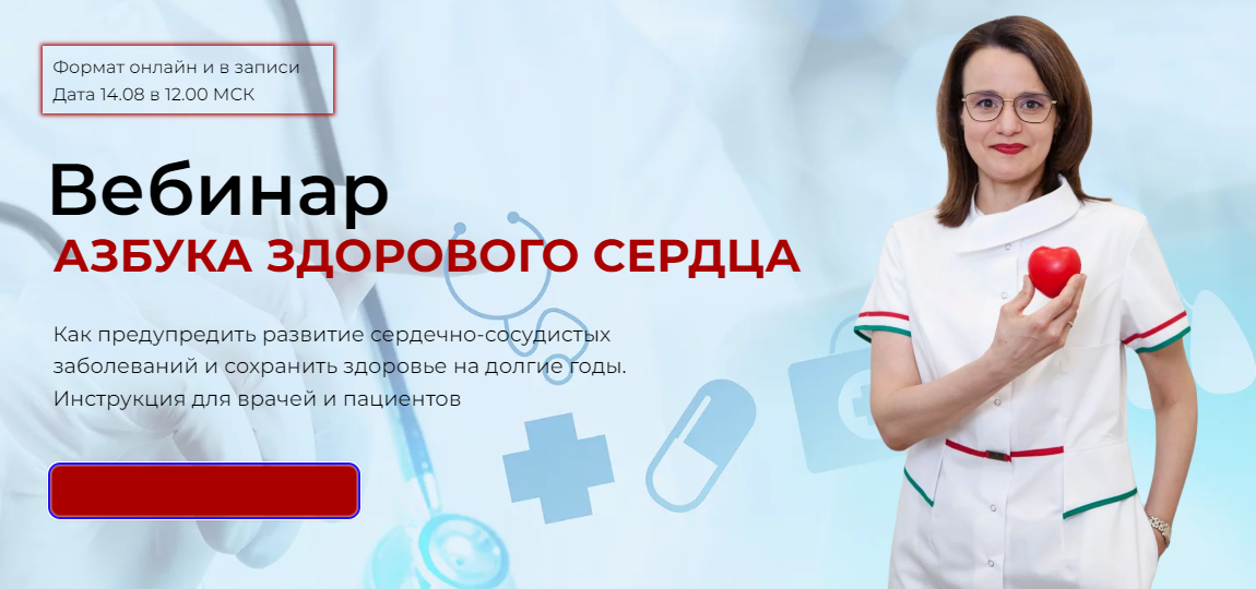 Диана Новикова Азбука здорового сердца 2022 слив курса