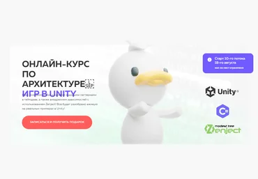 Илья Яковлев Онлайн-курс по архитектуре игр в Unity 2023 слив